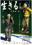 ikiru-poster