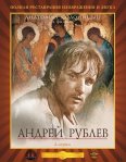 Andrei Rublev poster&nbsp;1